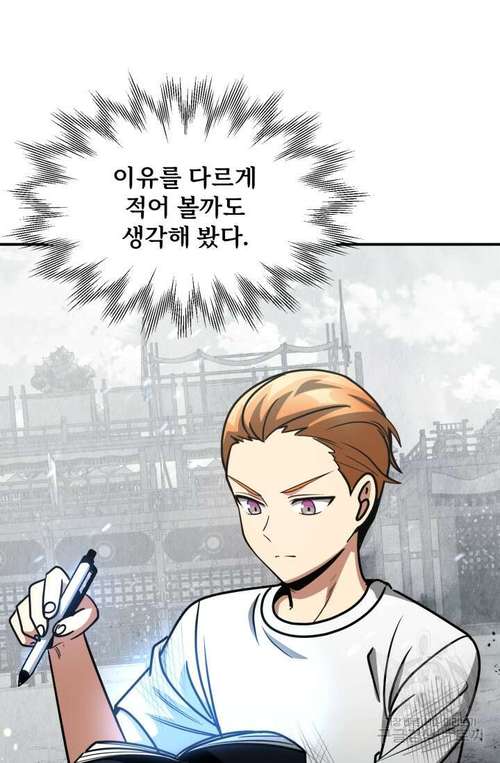 마법명가 막내아들 32화 2