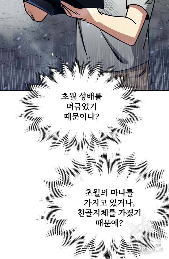 마법명가 막내아들 32화 3