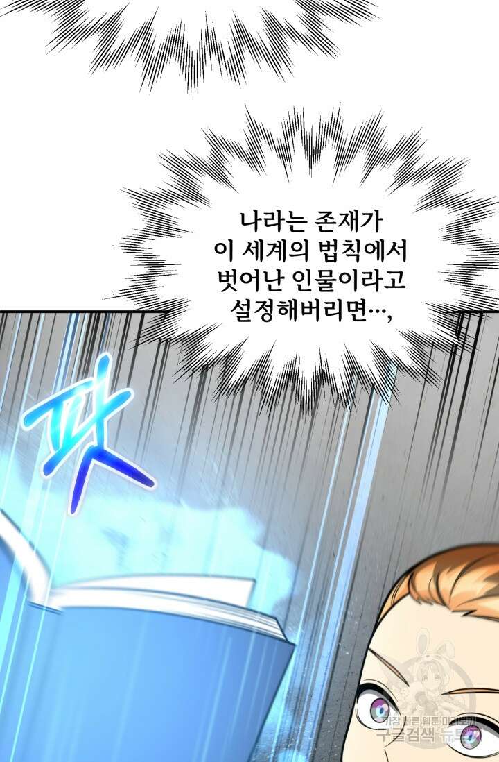 마법명가 막내아들 32화 5