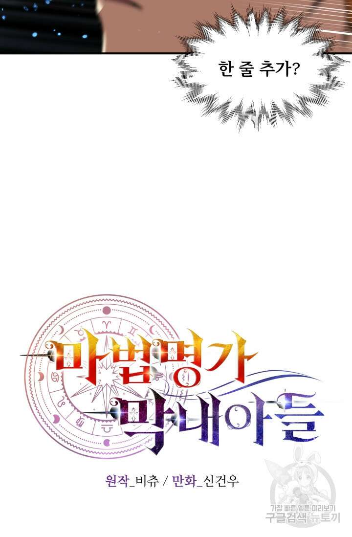 마법명가 막내아들 32화 10