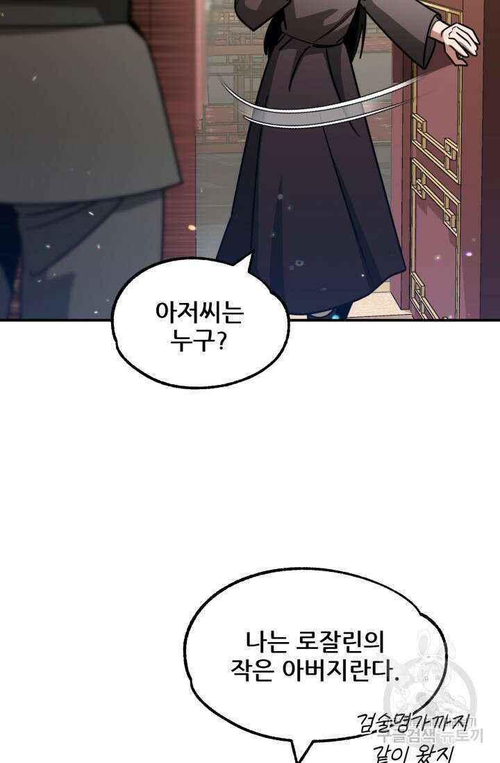마법명가 막내아들 32화 16