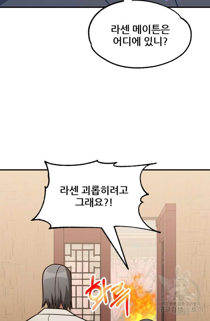 마법명가 막내아들 32화 18