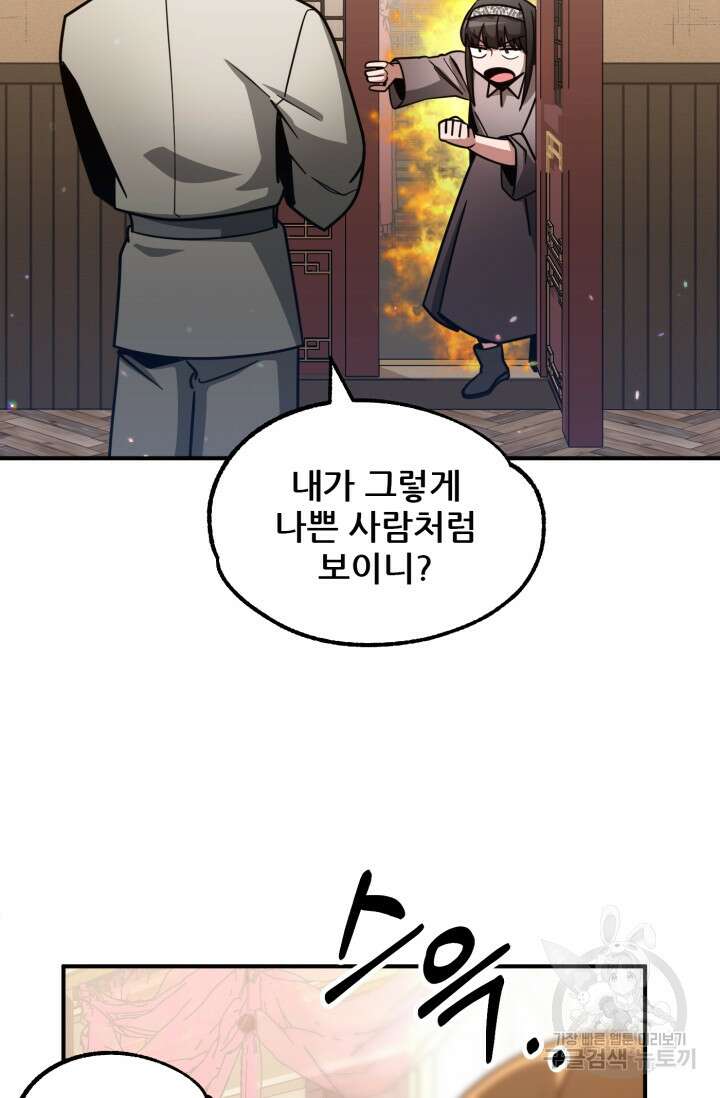마법명가 막내아들 32화 19