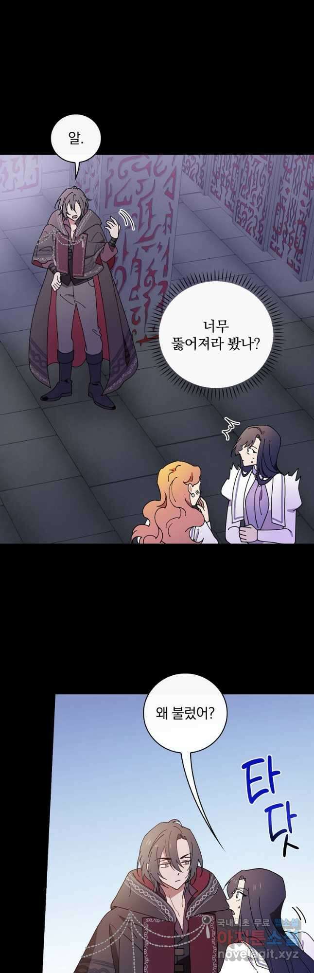 마른 가지의 라가 59화 21