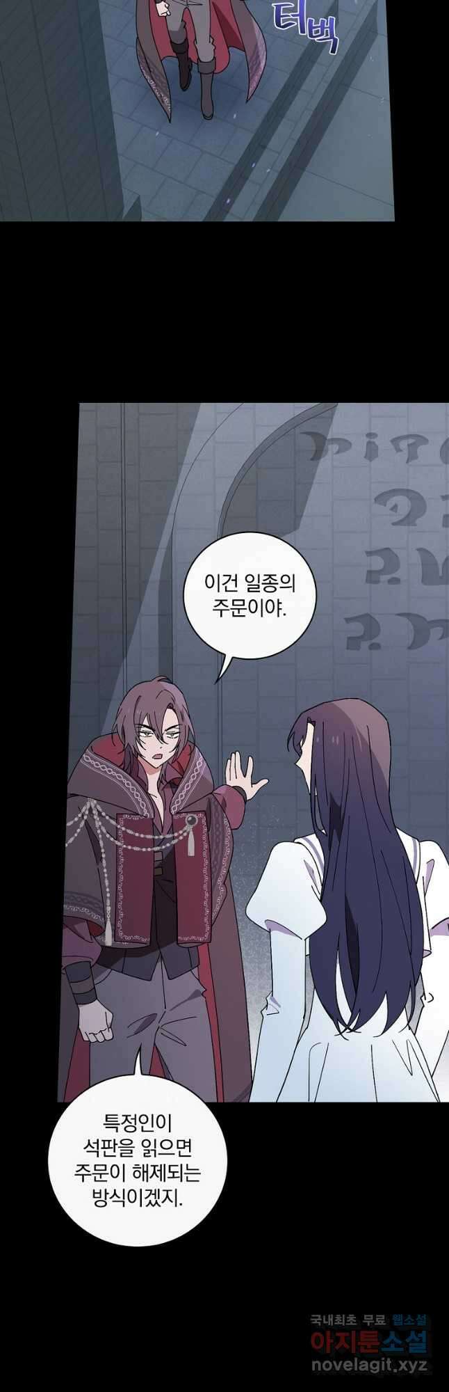 마른 가지의 라가 59화 24