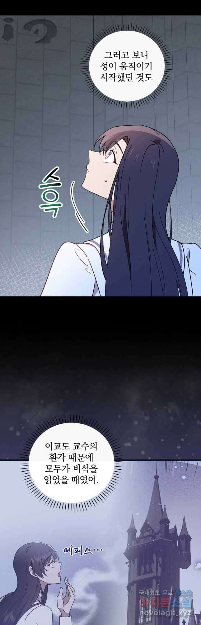 마른 가지의 라가 59화 25