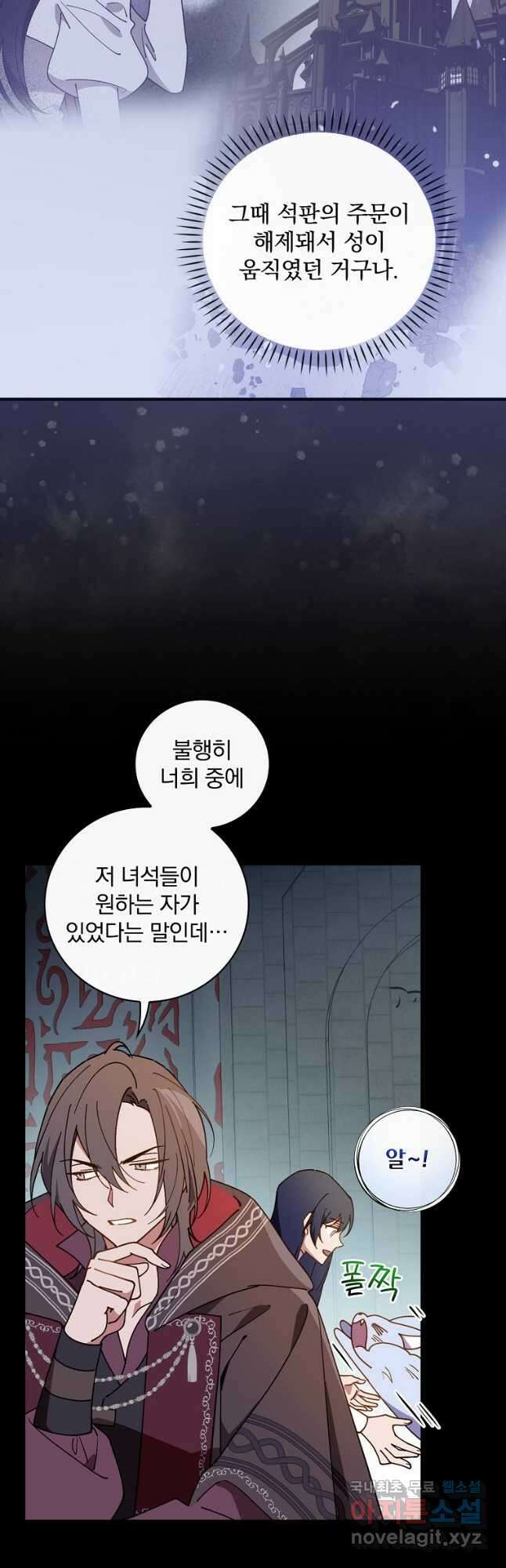 마른 가지의 라가 59화 26