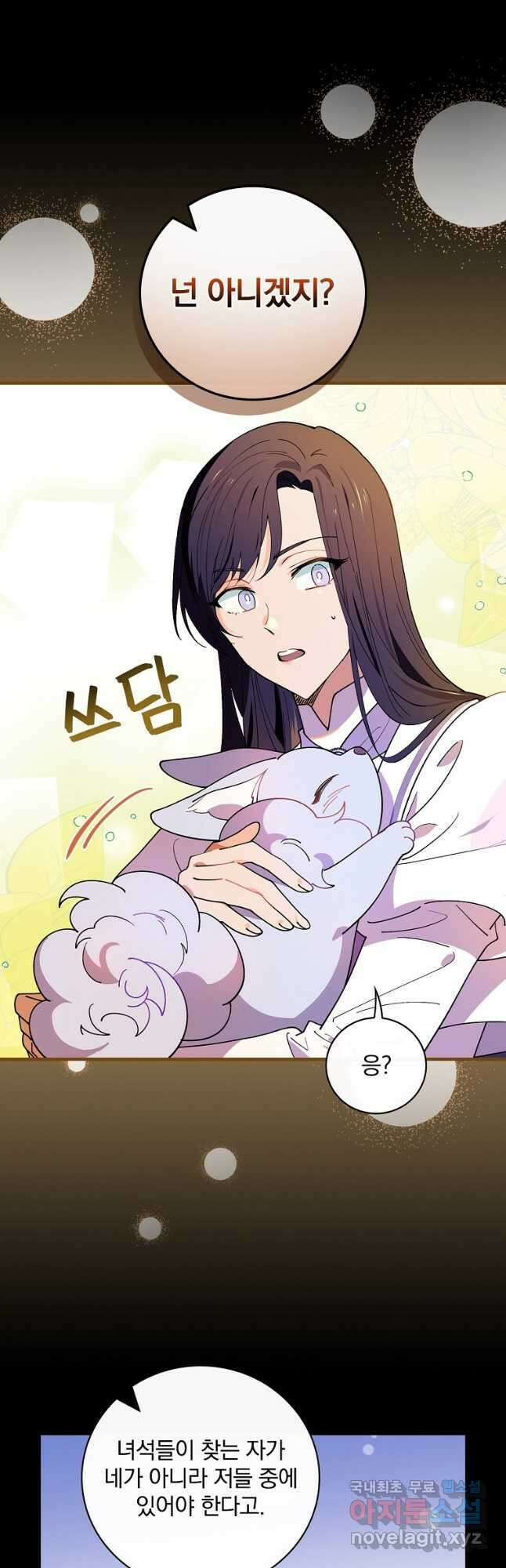 마른 가지의 라가 59화 27