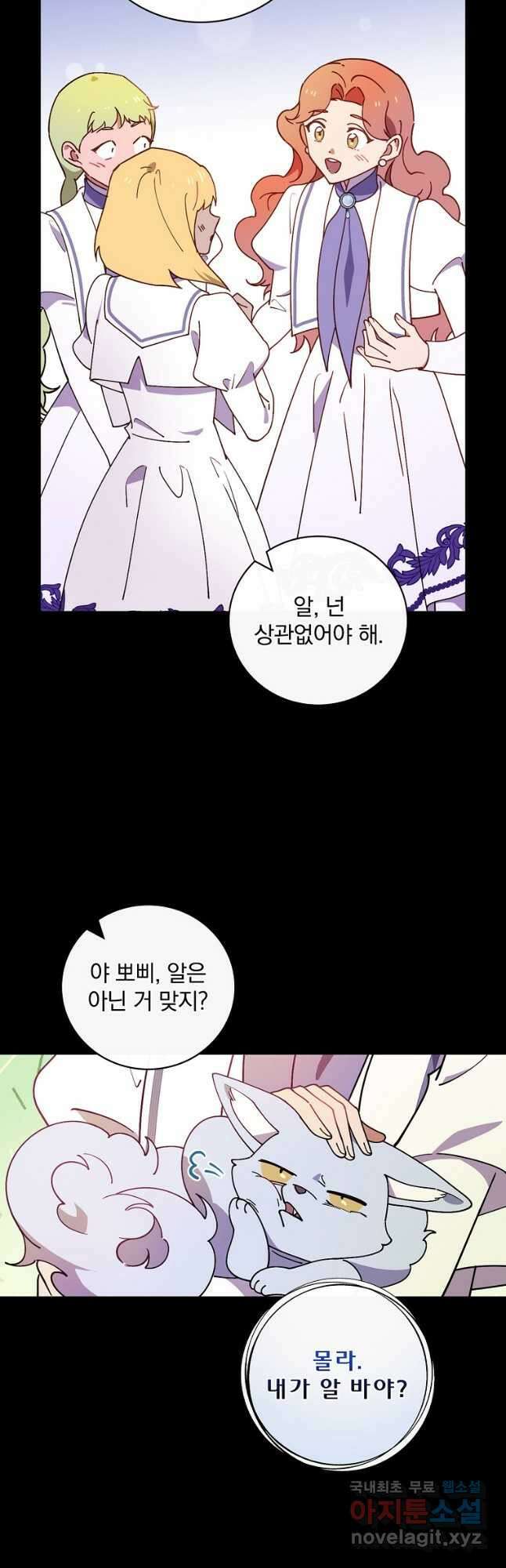 마른 가지의 라가 59화 28
