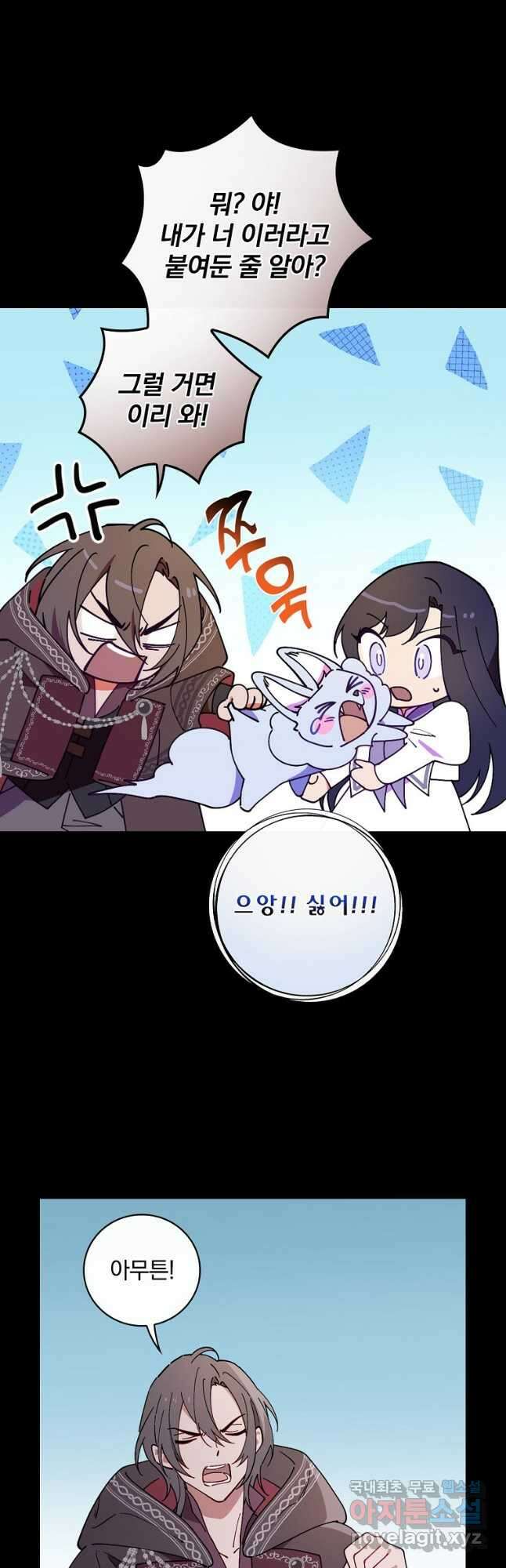 마른 가지의 라가 59화 29