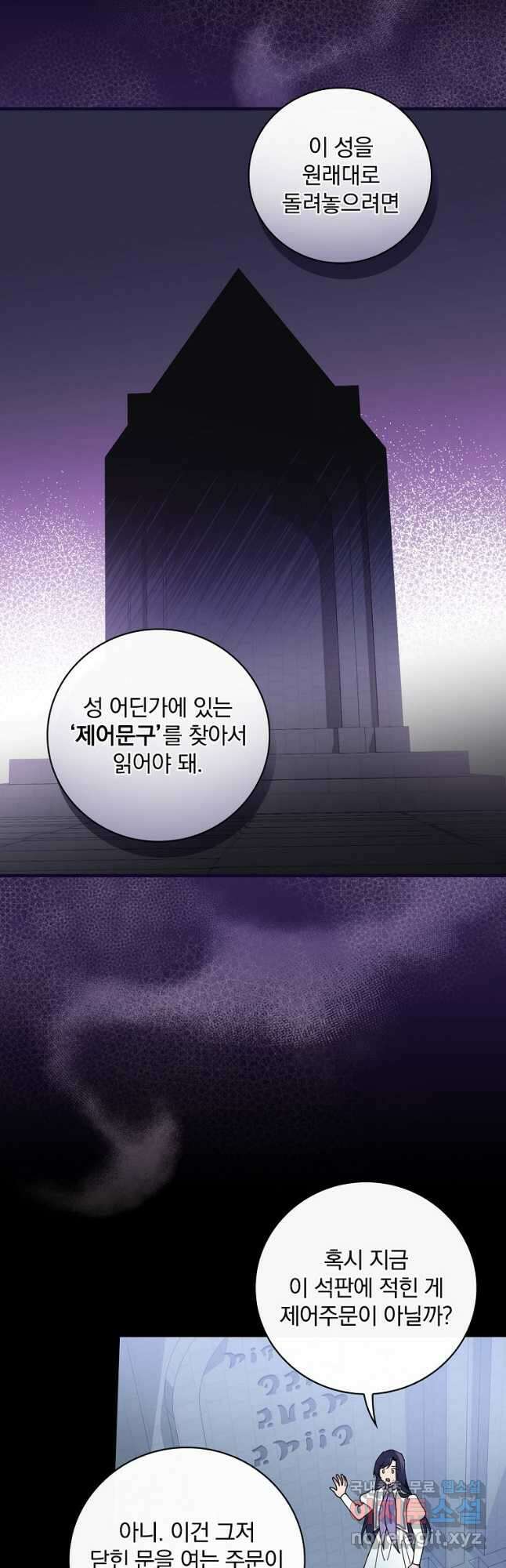 마른 가지의 라가 59화 31