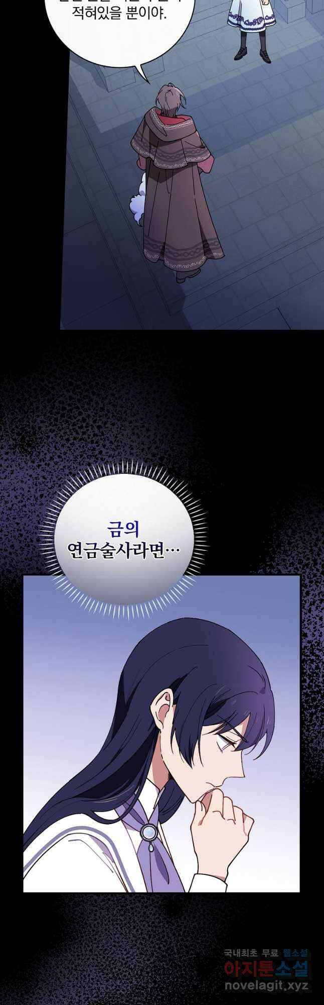 마른 가지의 라가 59화 32