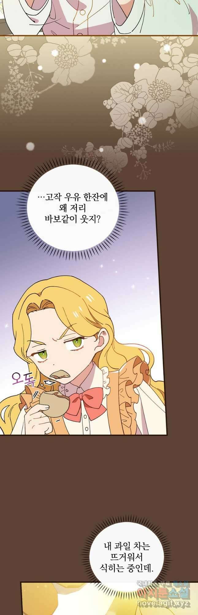 마른 가지의 라가 59화 38