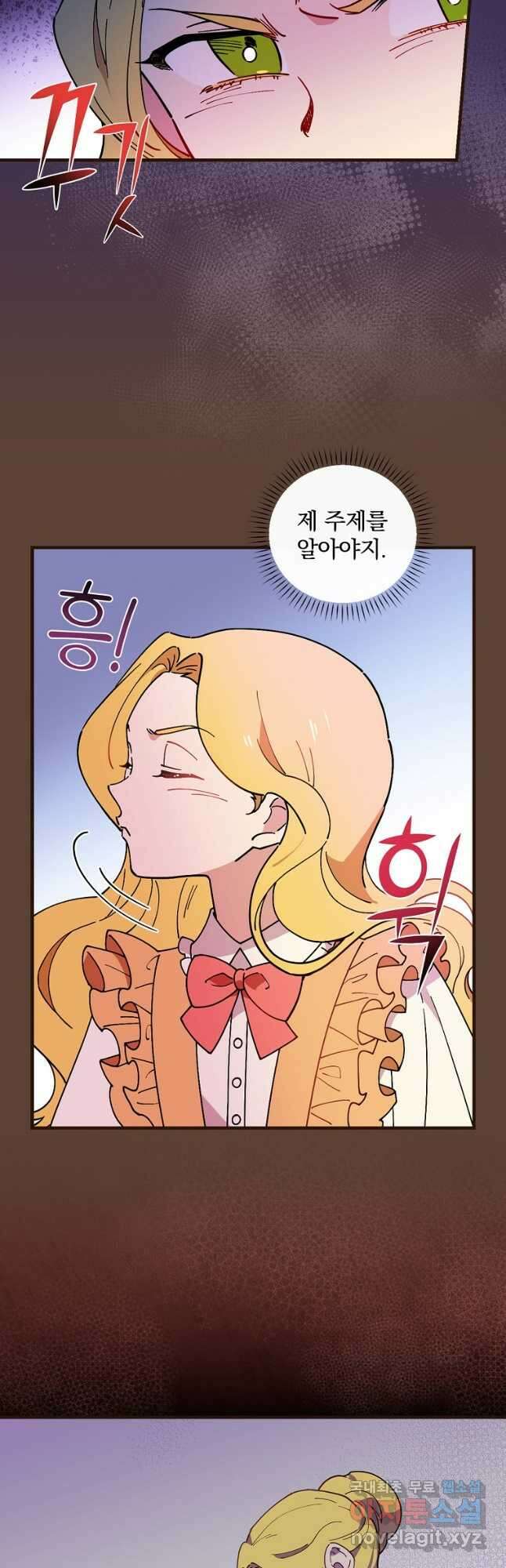 마른 가지의 라가 59화 41
