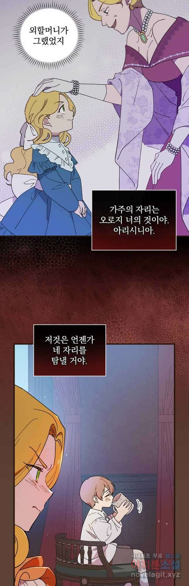마른 가지의 라가 59화 42