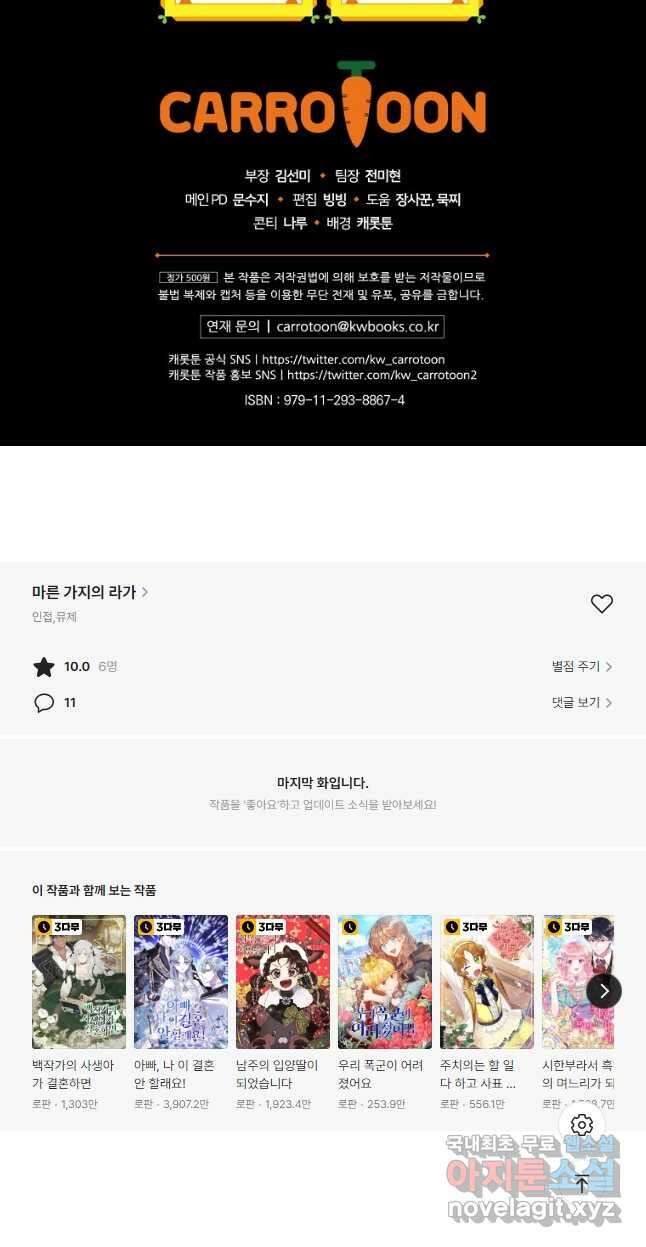 마른 가지의 라가 59화 49