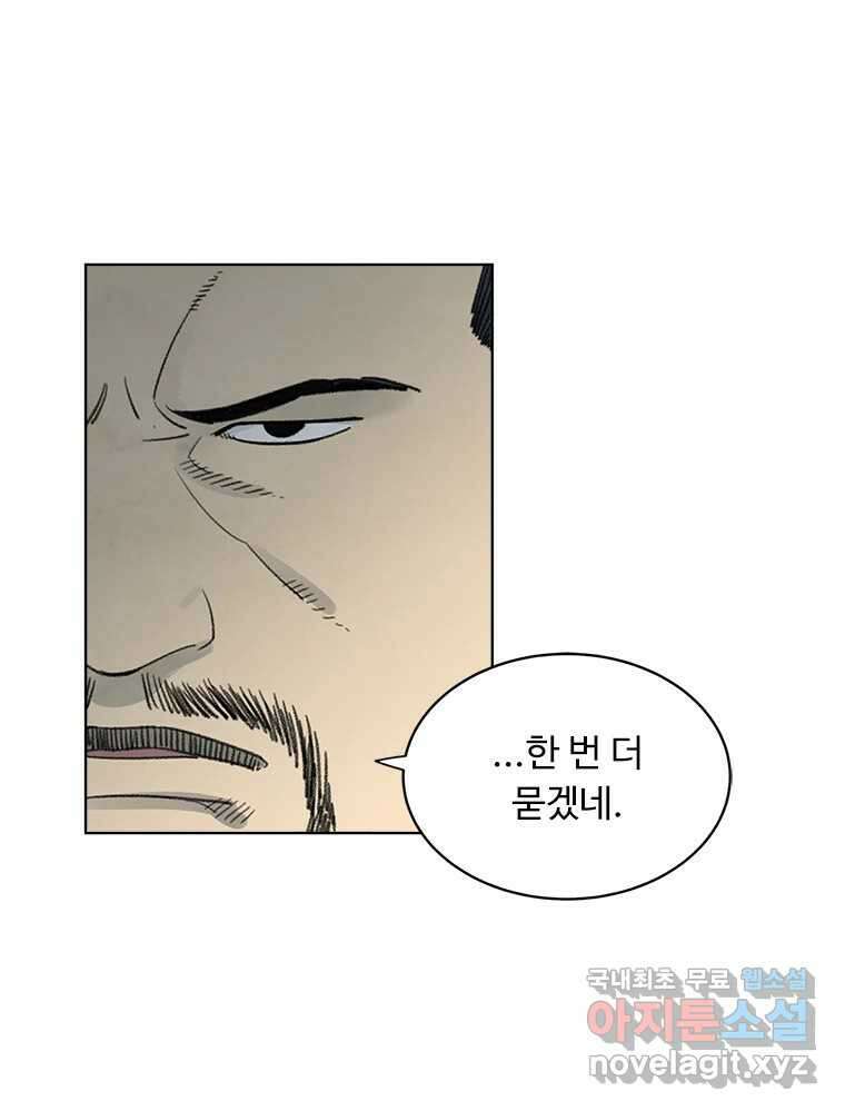 화폐개혁 황사장편 24화 5