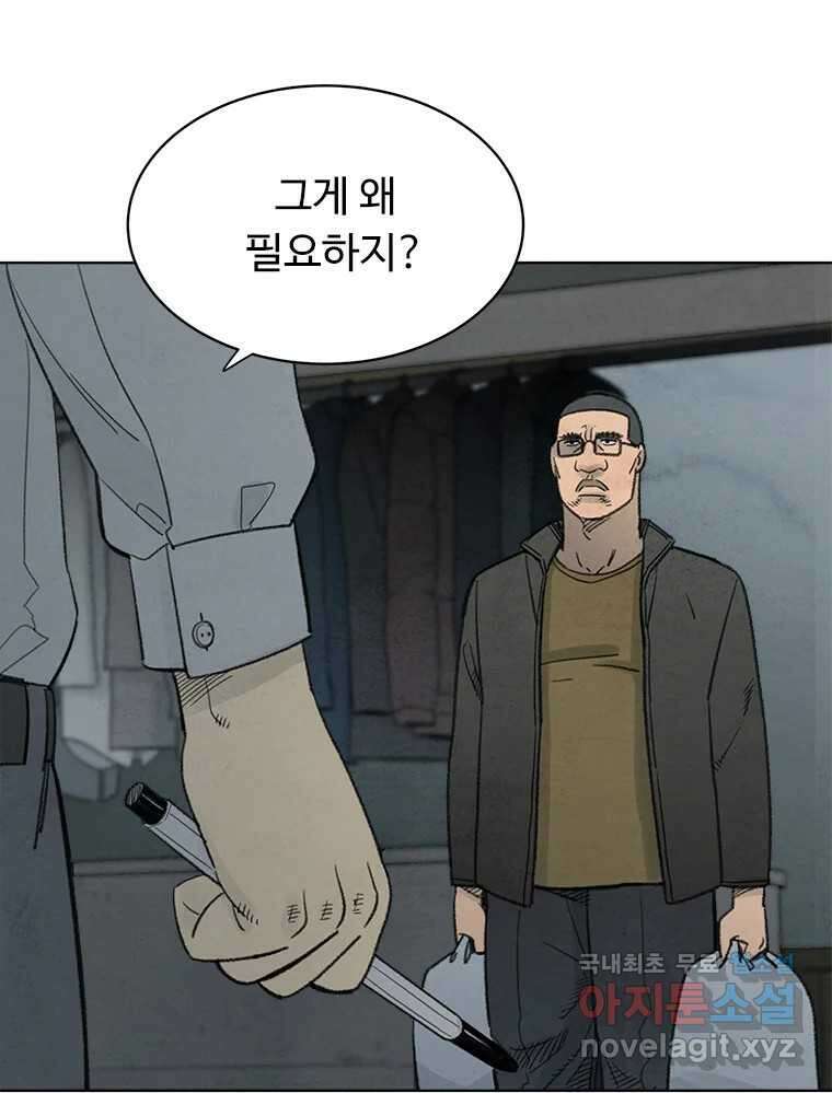 화폐개혁 황사장편 24화 6
