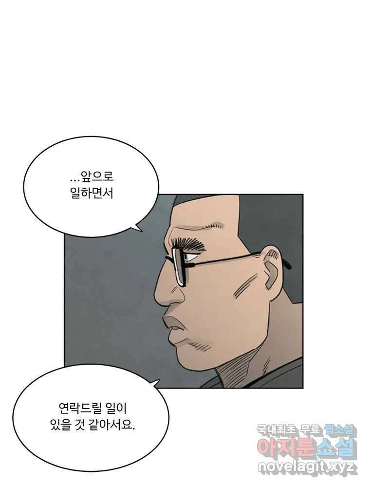 화폐개혁 황사장편 24화 7