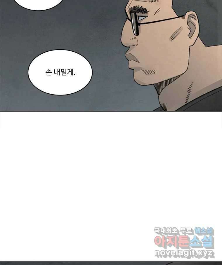 화폐개혁 황사장편 24화 15