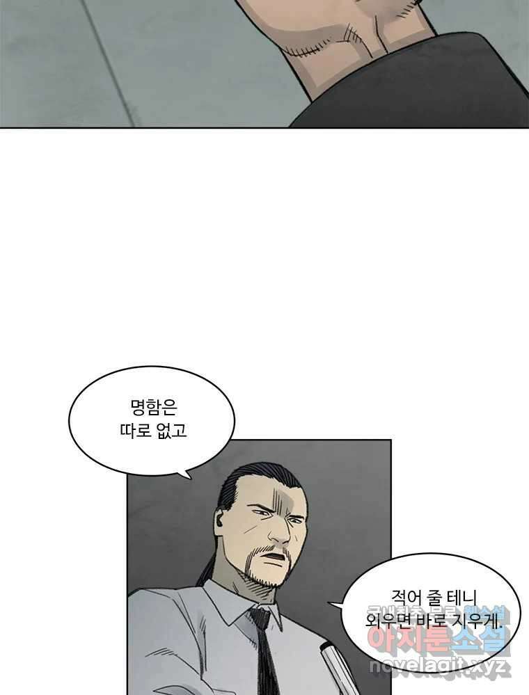 화폐개혁 황사장편 24화 18