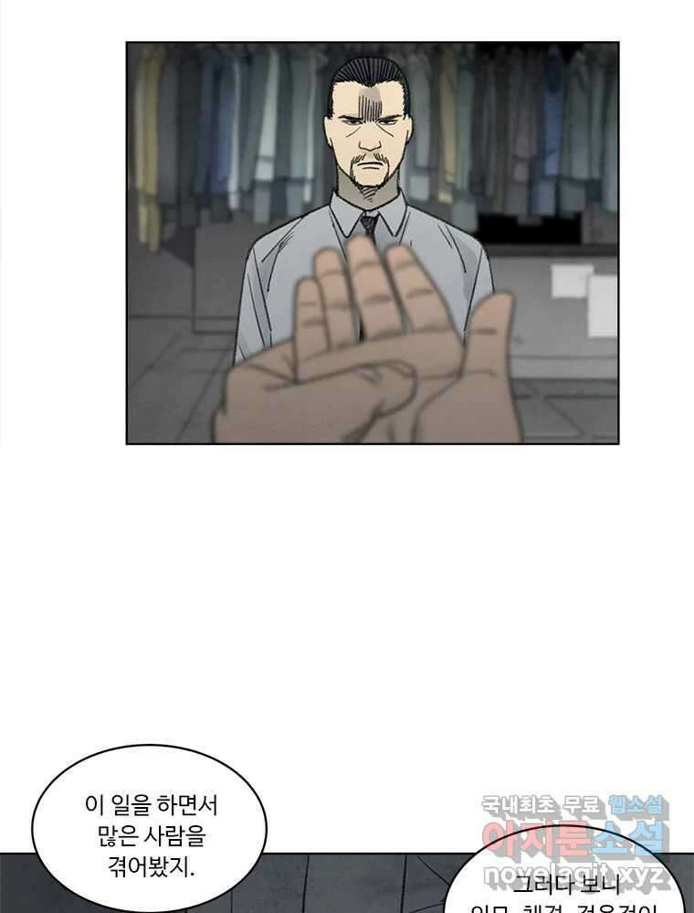 화폐개혁 황사장편 24화 21