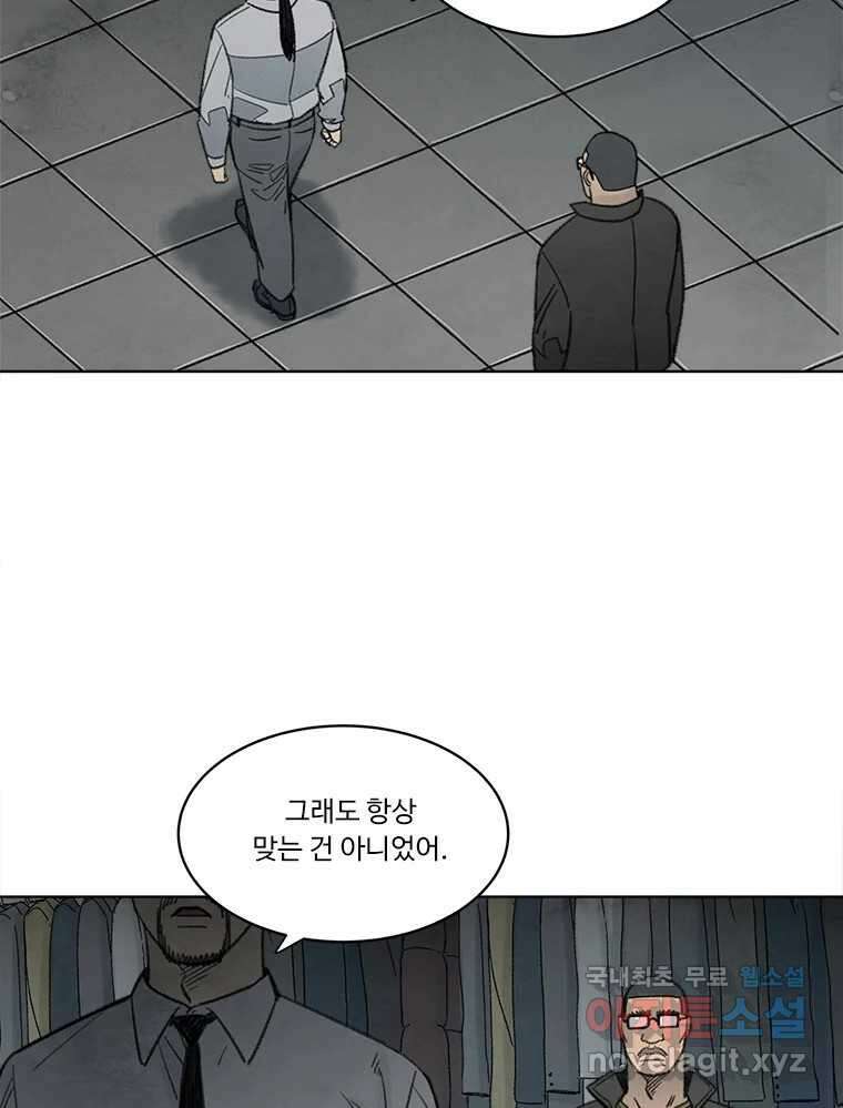 화폐개혁 황사장편 24화 23