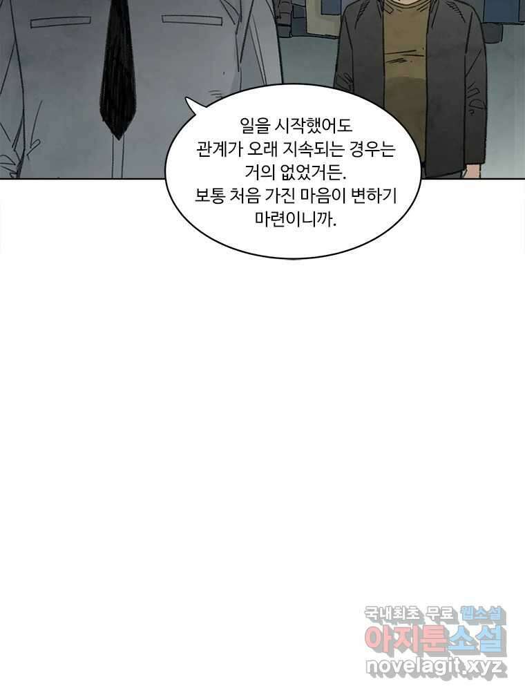 화폐개혁 황사장편 24화 24