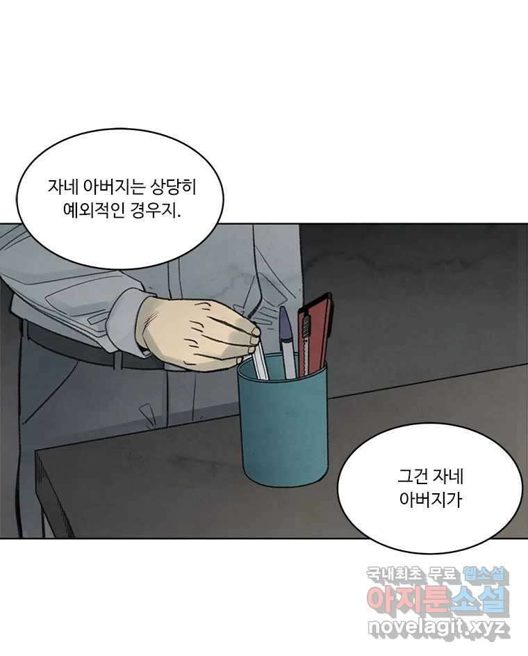 화폐개혁 황사장편 24화 25