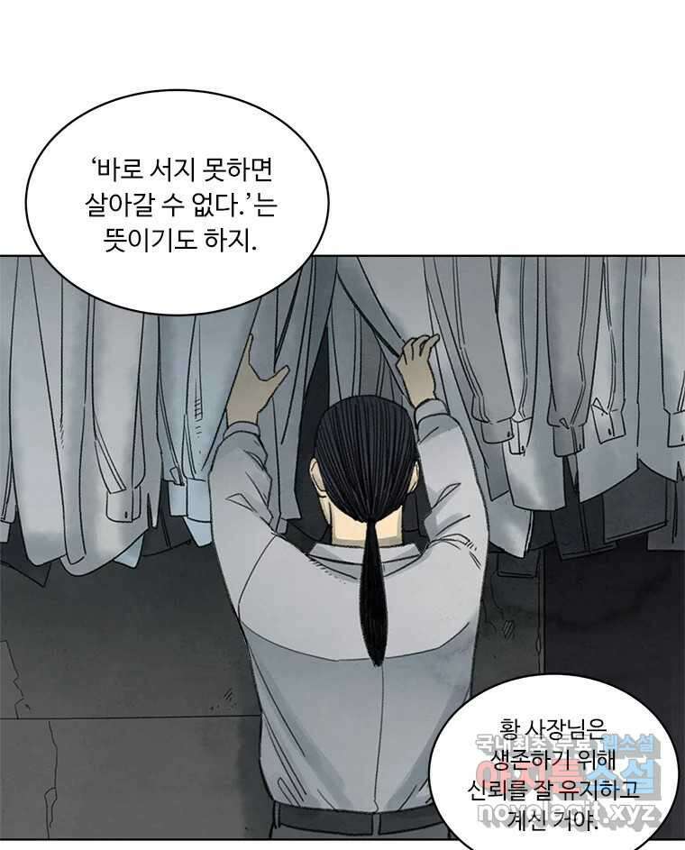 화폐개혁 황사장편 24화 27