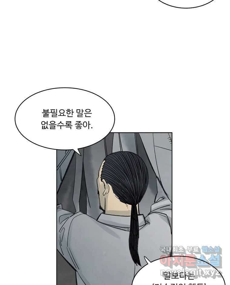 화폐개혁 황사장편 24화 28