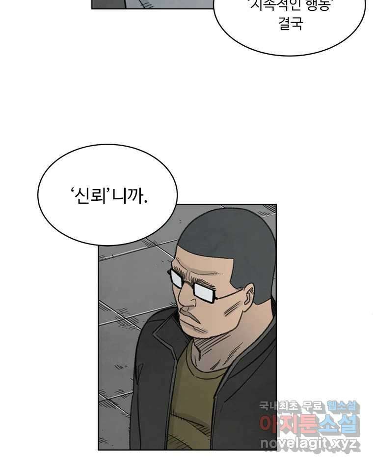 화폐개혁 황사장편 24화 29