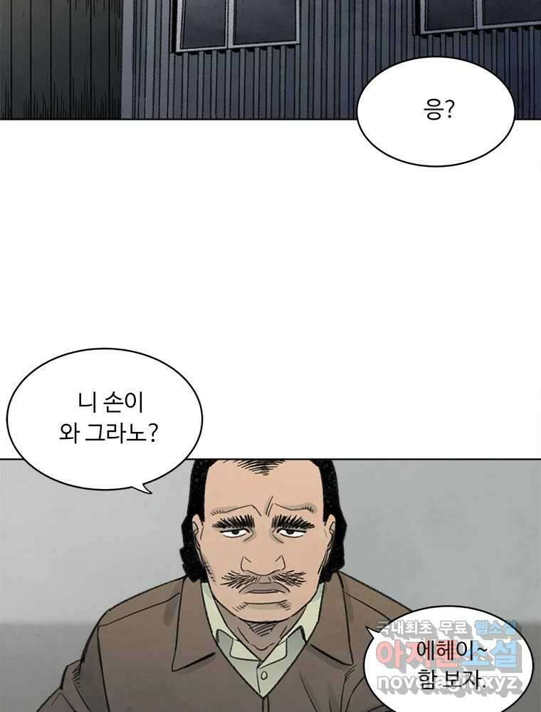 화폐개혁 황사장편 24화 44