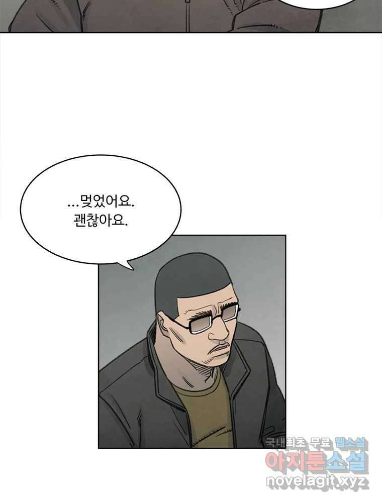 화폐개혁 황사장편 24화 45