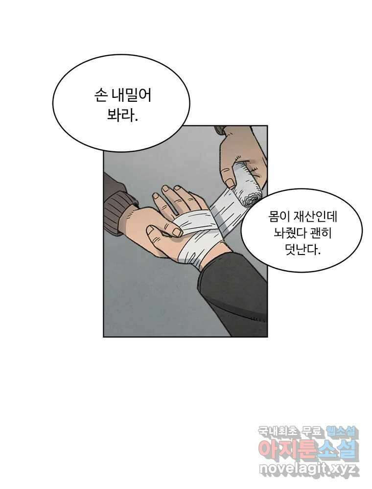 화폐개혁 황사장편 24화 46