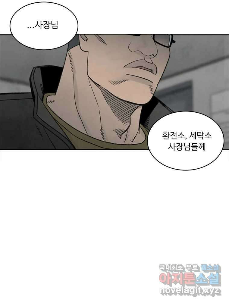 화폐개혁 황사장편 24화 48