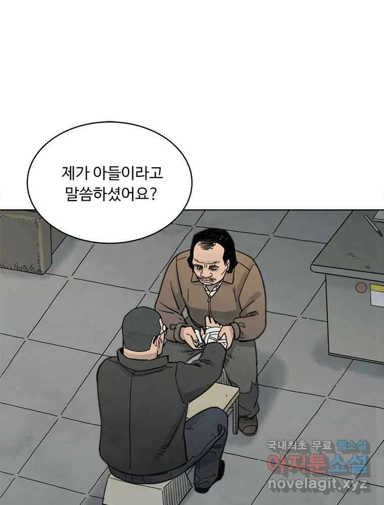 화폐개혁 황사장편 24화 49