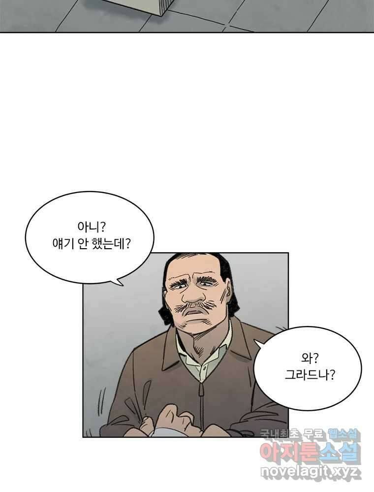 화폐개혁 황사장편 24화 50