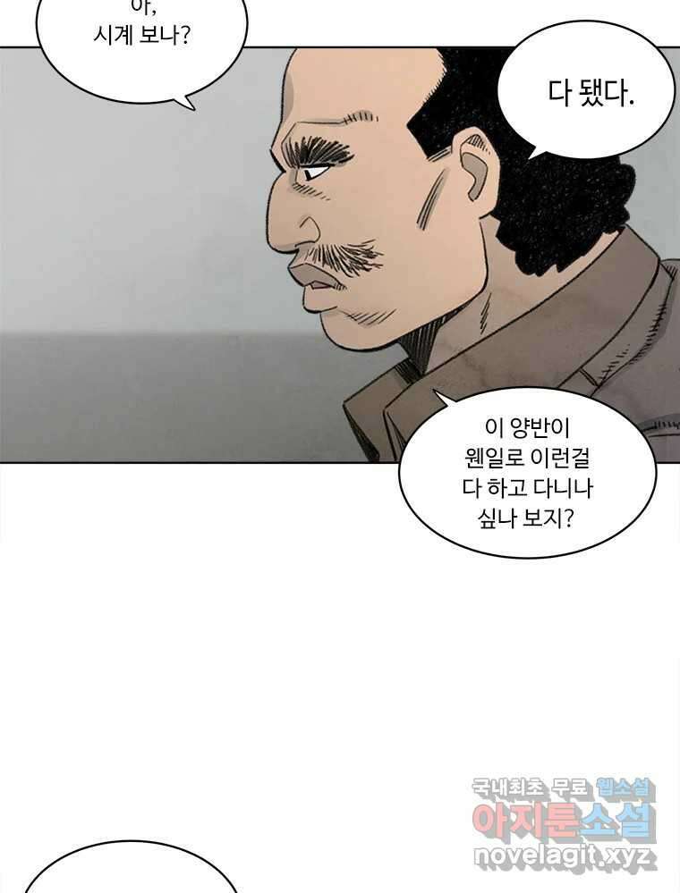 화폐개혁 황사장편 24화 54