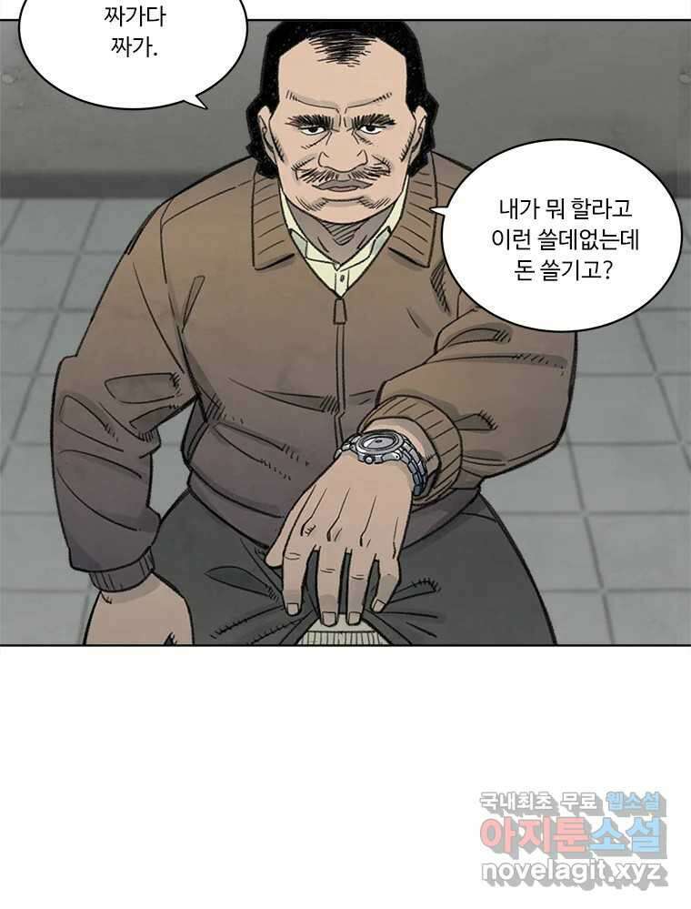 화폐개혁 황사장편 24화 55