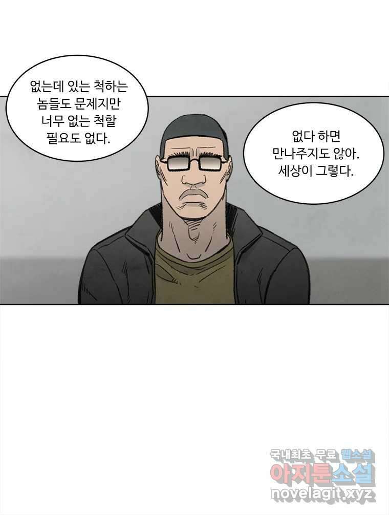 화폐개혁 황사장편 24화 56