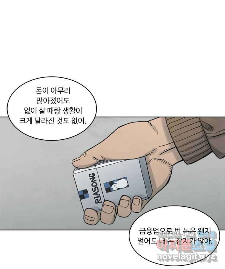 화폐개혁 황사장편 24화 57