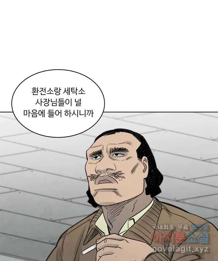 화폐개혁 황사장편 24화 58