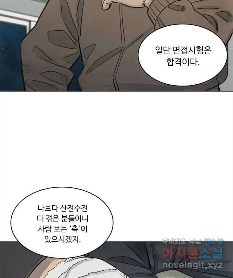 화폐개혁 황사장편 24화 59
