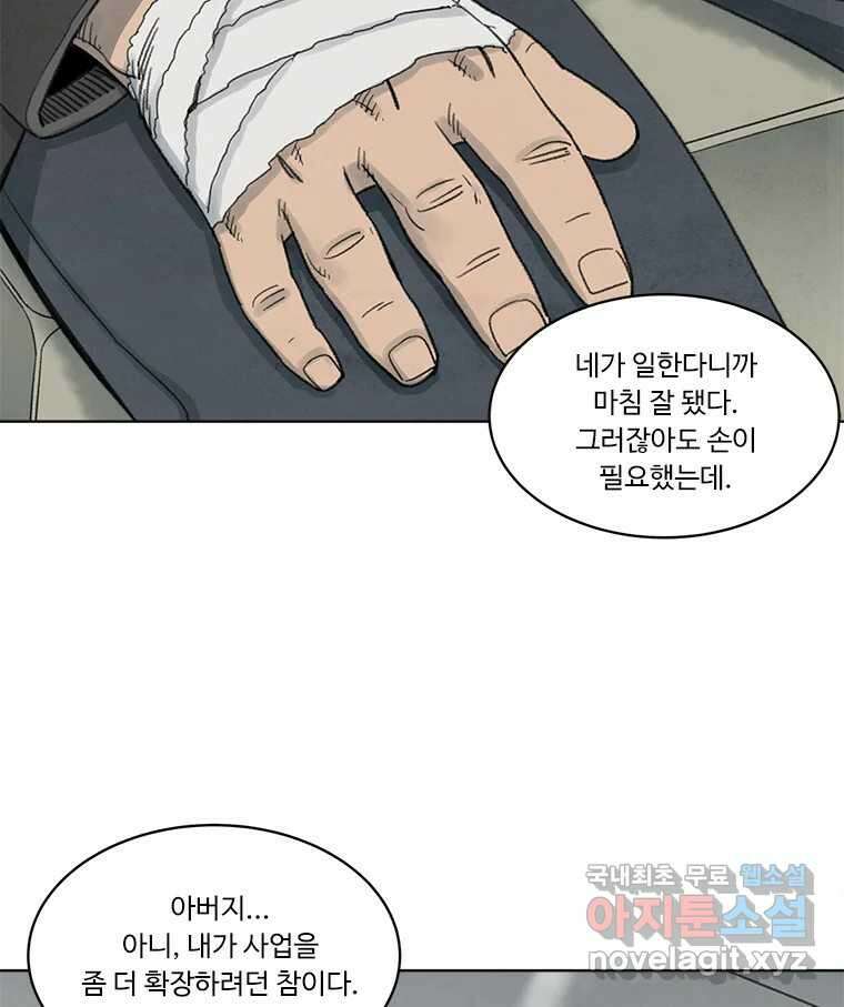 화폐개혁 황사장편 24화 60