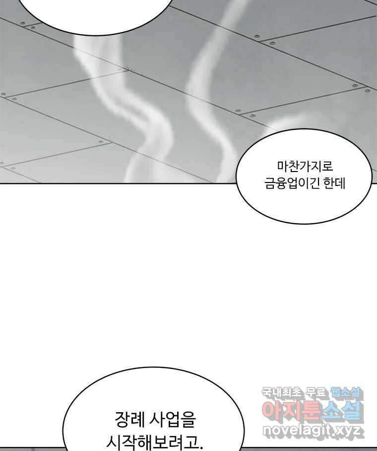 화폐개혁 황사장편 24화 61