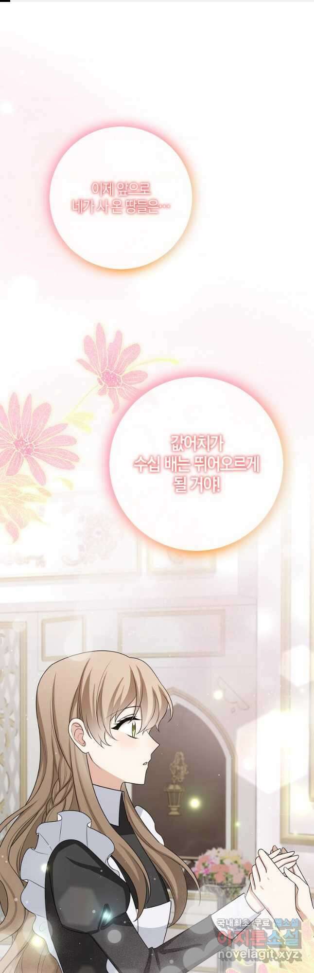 제가 산 건 땅이지 남자가 아닌데요 41화 1