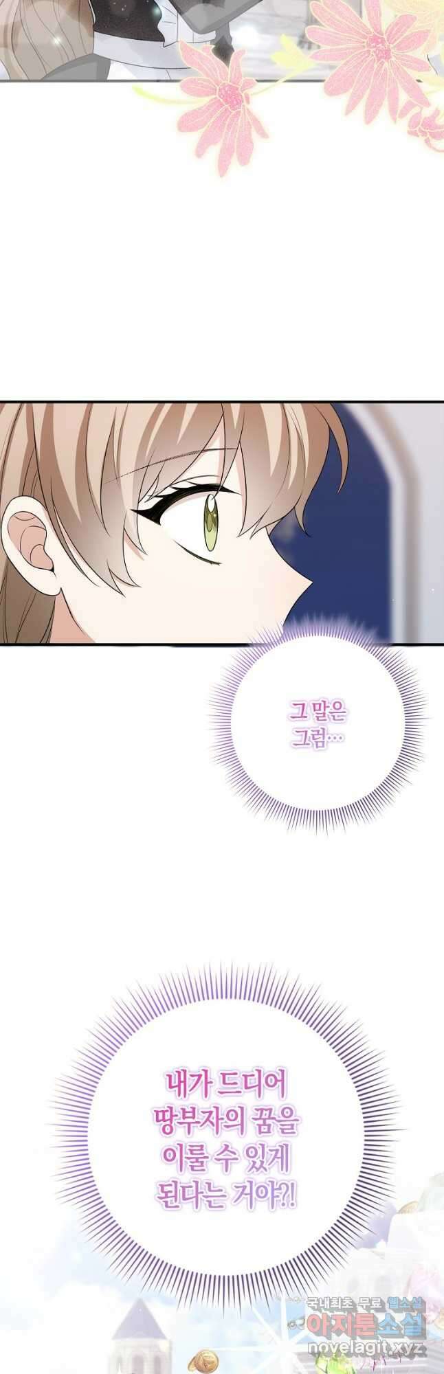 제가 산 건 땅이지 남자가 아닌데요 41화 2