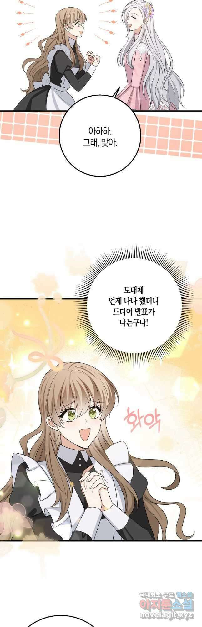 제가 산 건 땅이지 남자가 아닌데요 41화 5