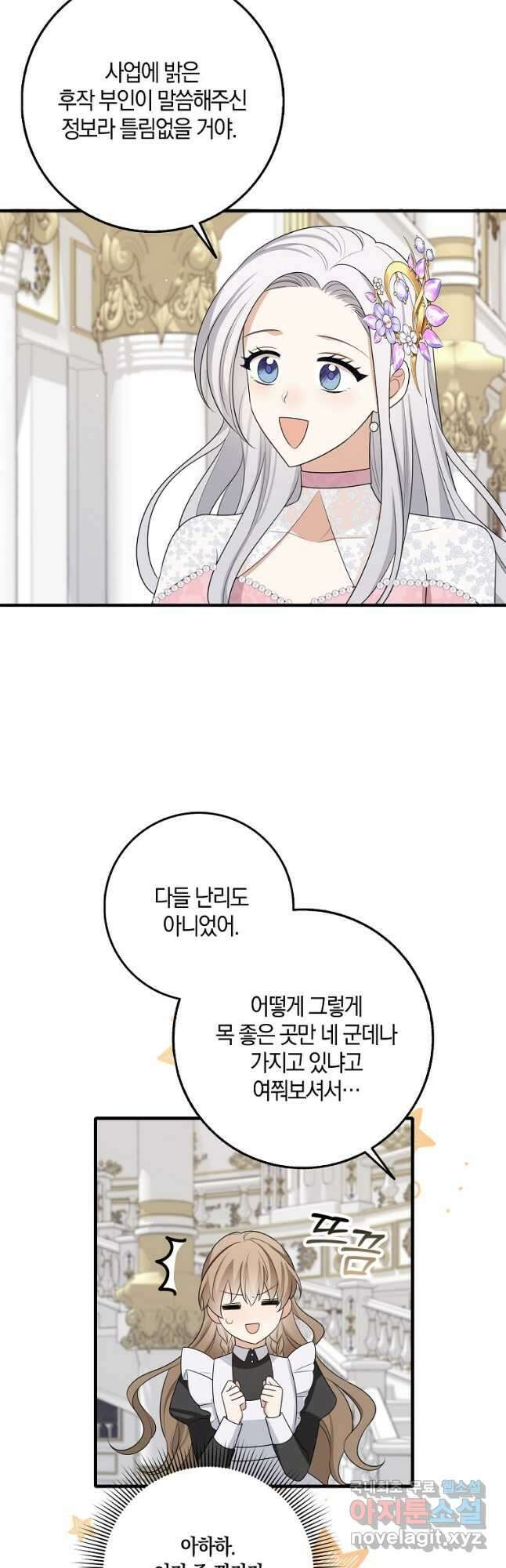제가 산 건 땅이지 남자가 아닌데요 41화 6